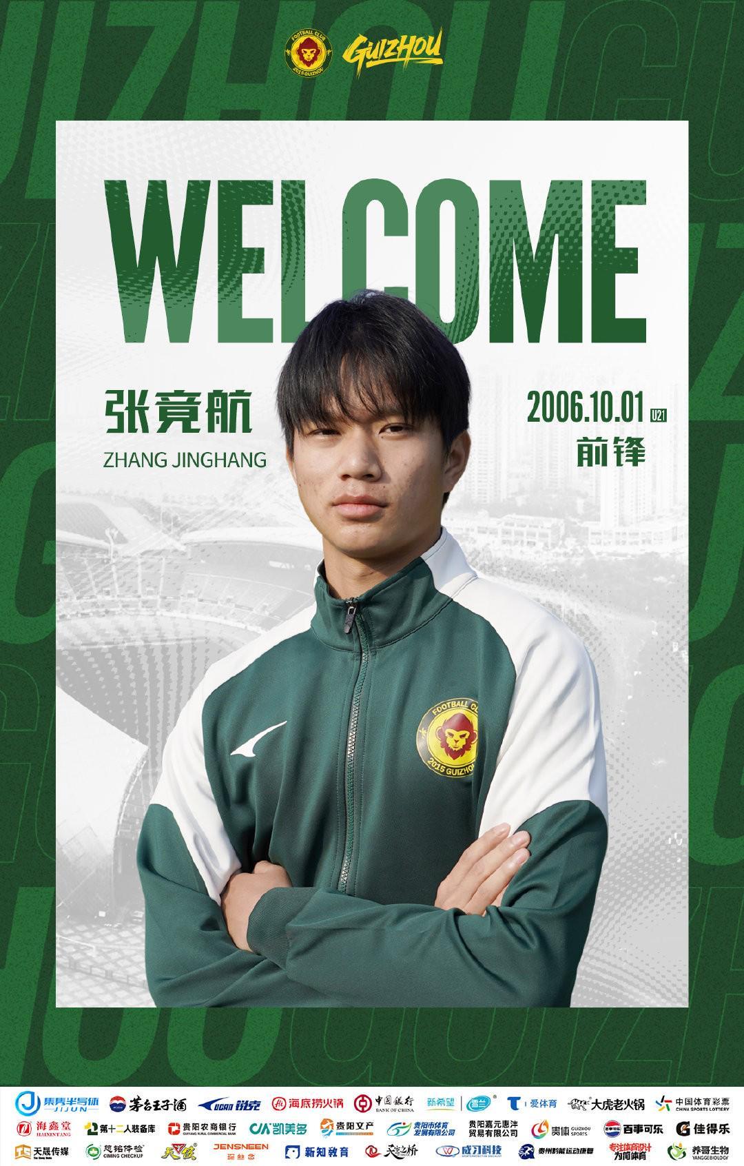 欧洲杯直播-官方：贵州筑城竞技签下原南通支云前锋张竟航